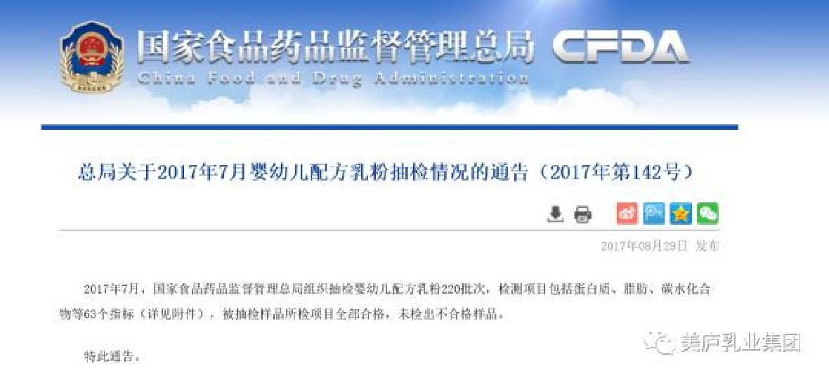 国家食药监总局官网：7月奶粉抽检明博体育全部合格