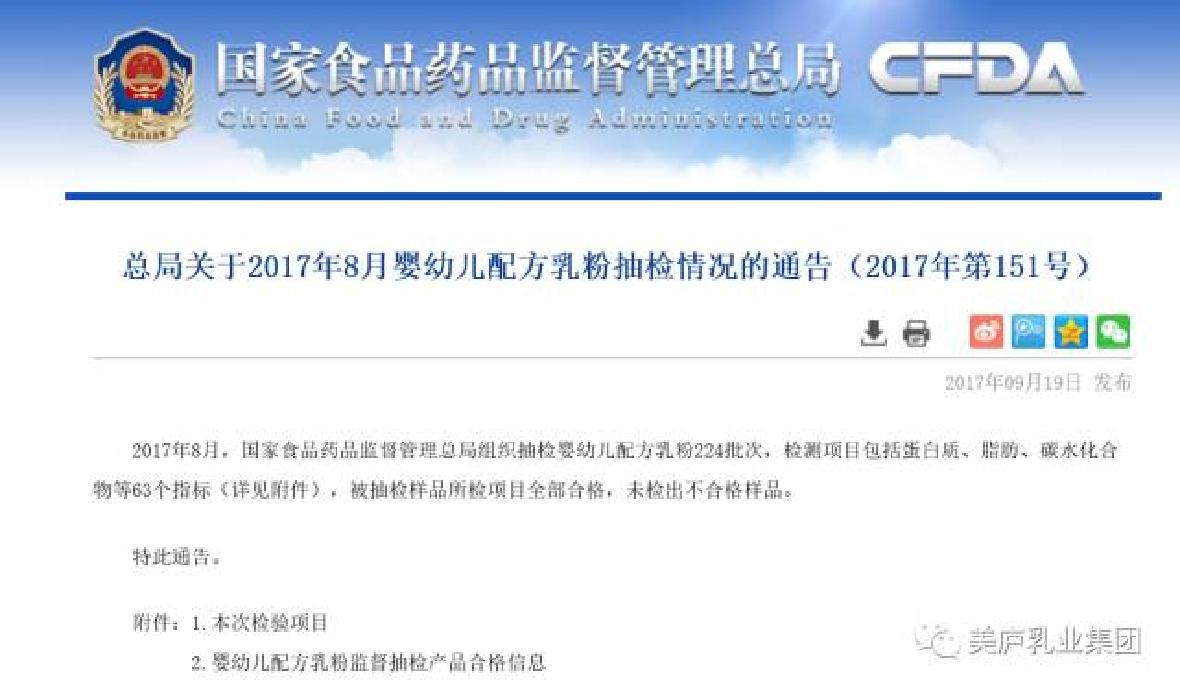 8月“国检”明博体育奶粉全部合格
